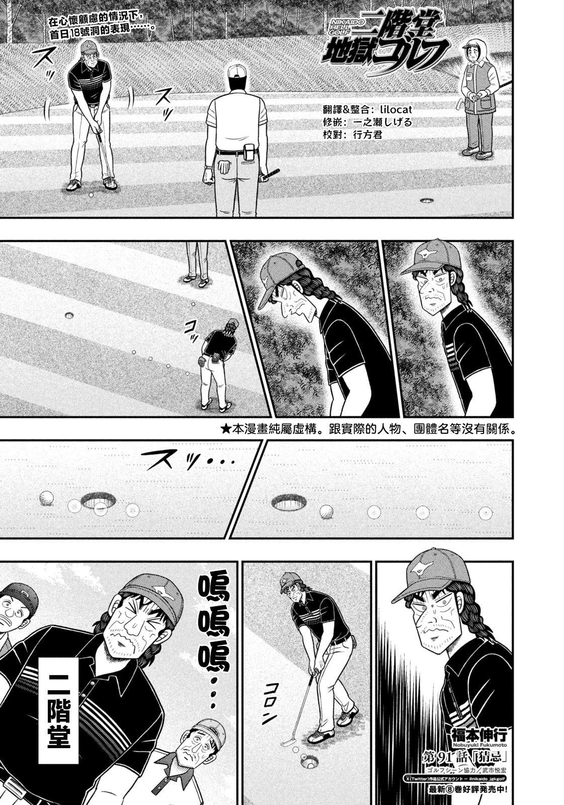 第91话 第1页