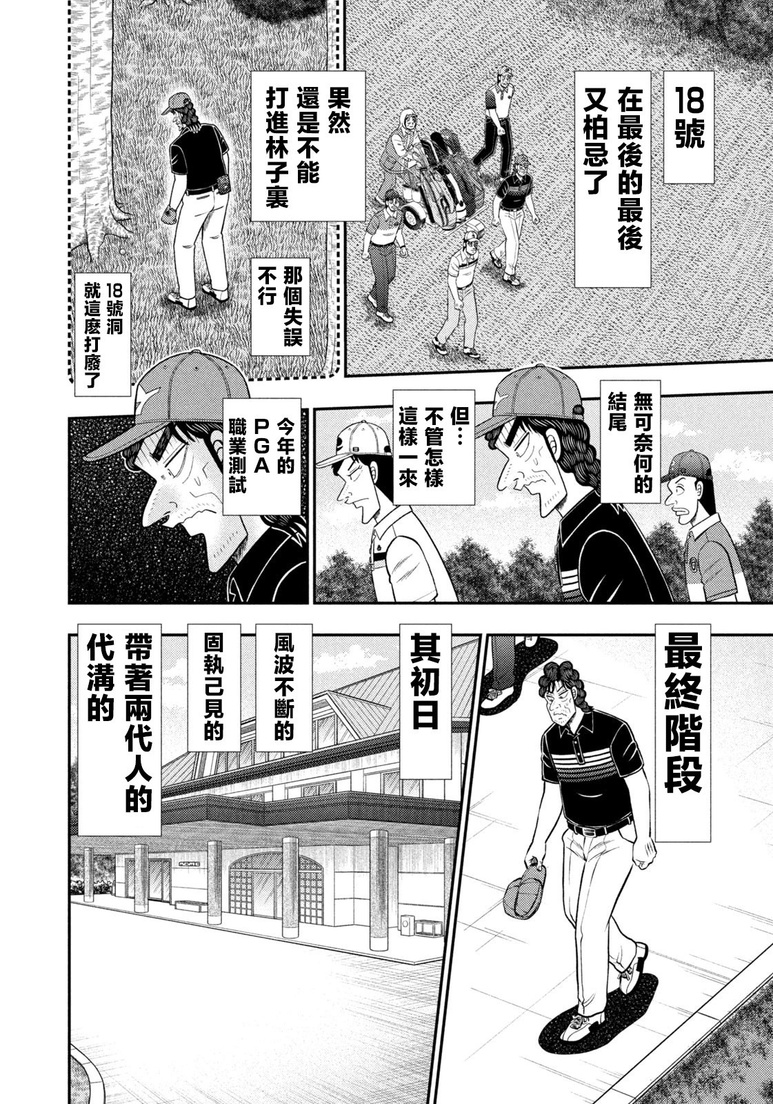 第91话 第2页