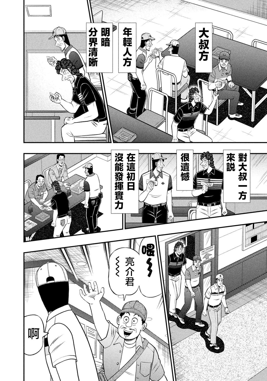 第91话 第4页
