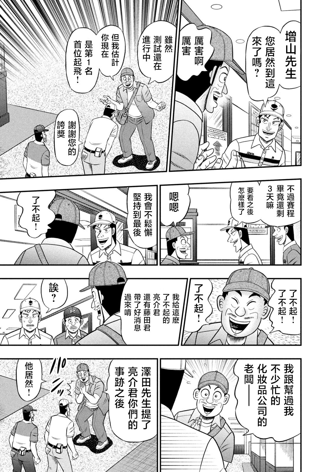 第91话 第5页