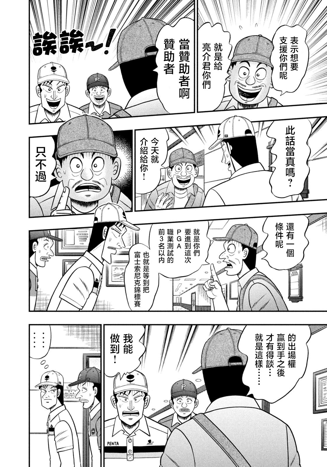 第91话 第6页