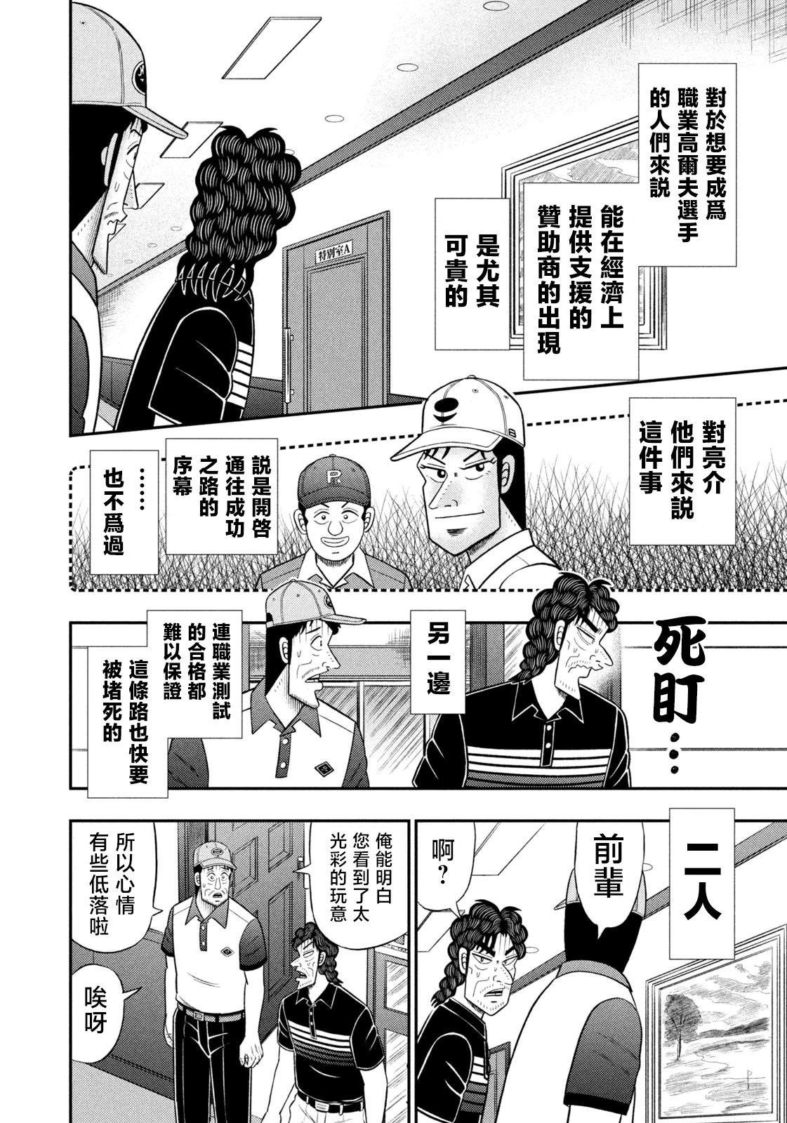 第91话 第8页