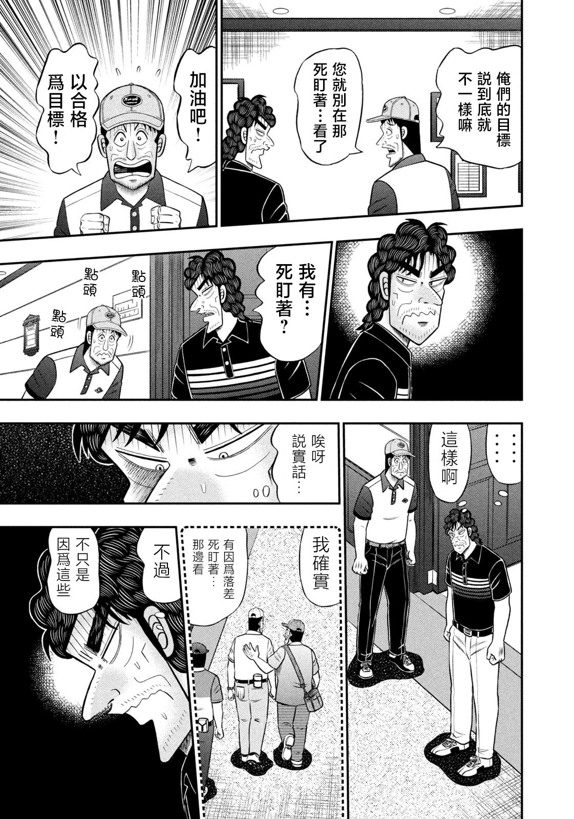 第91话 第9页