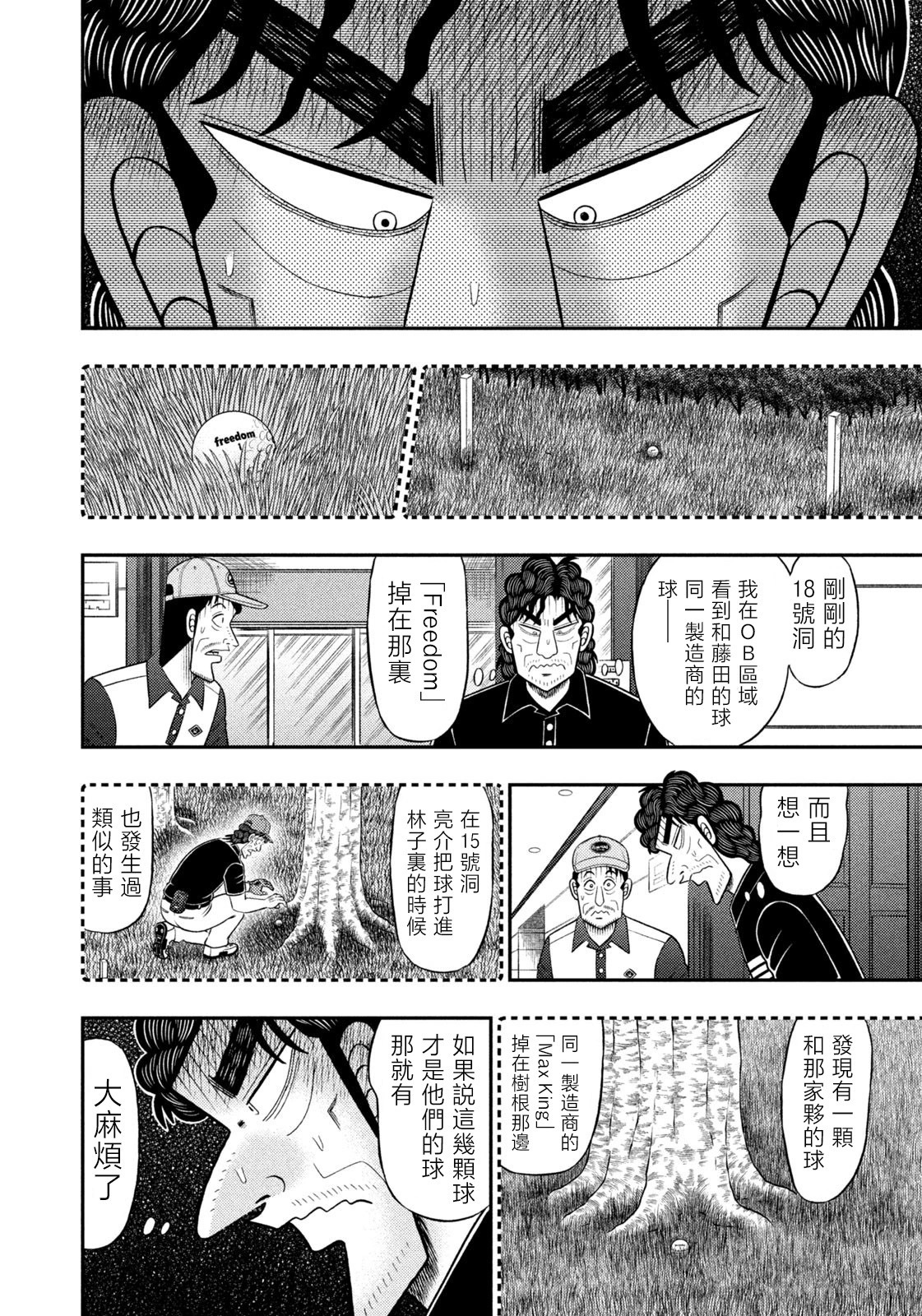 第91话 第10页