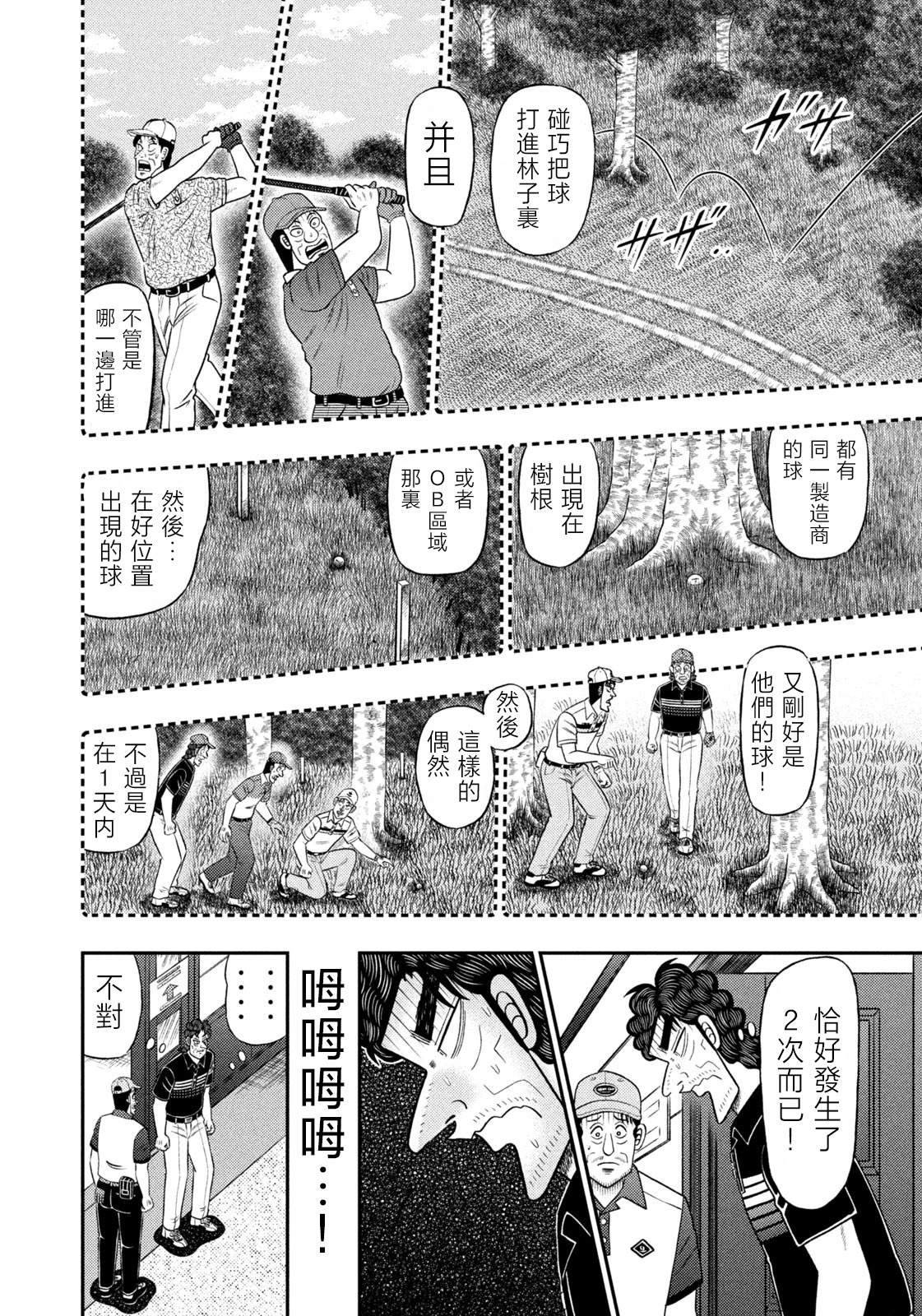 第91话 第12页