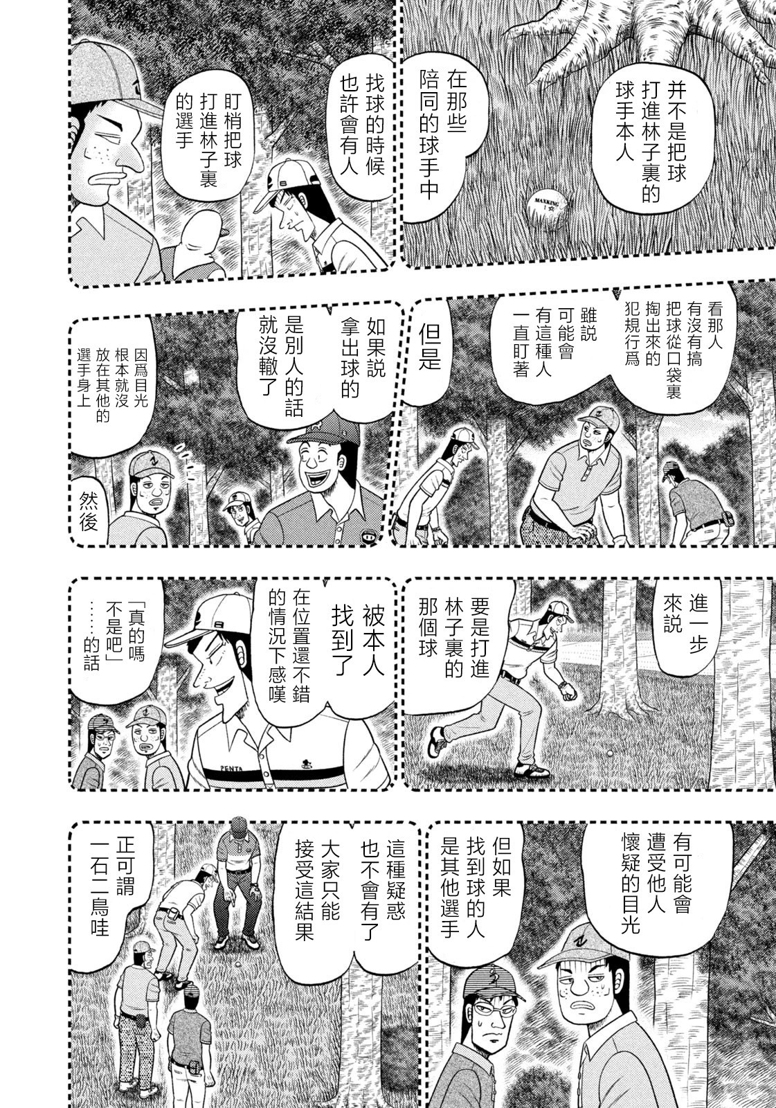 第91话 第16页