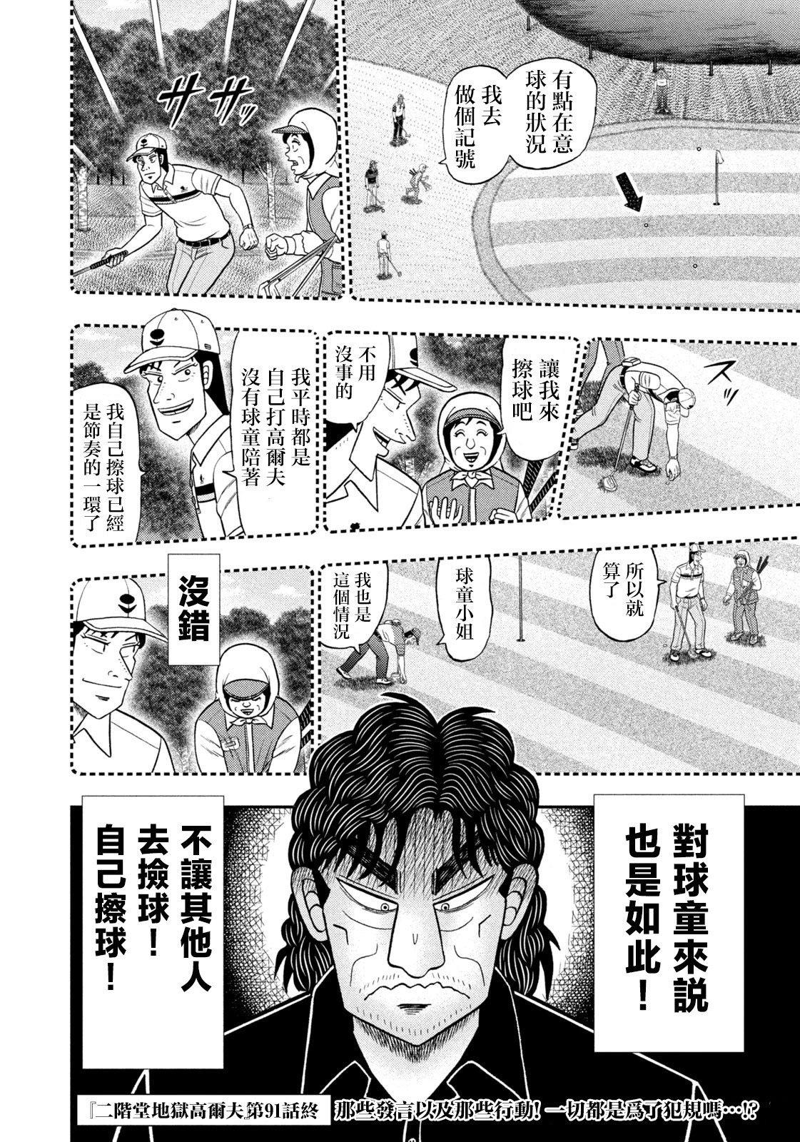 第91话 第20页