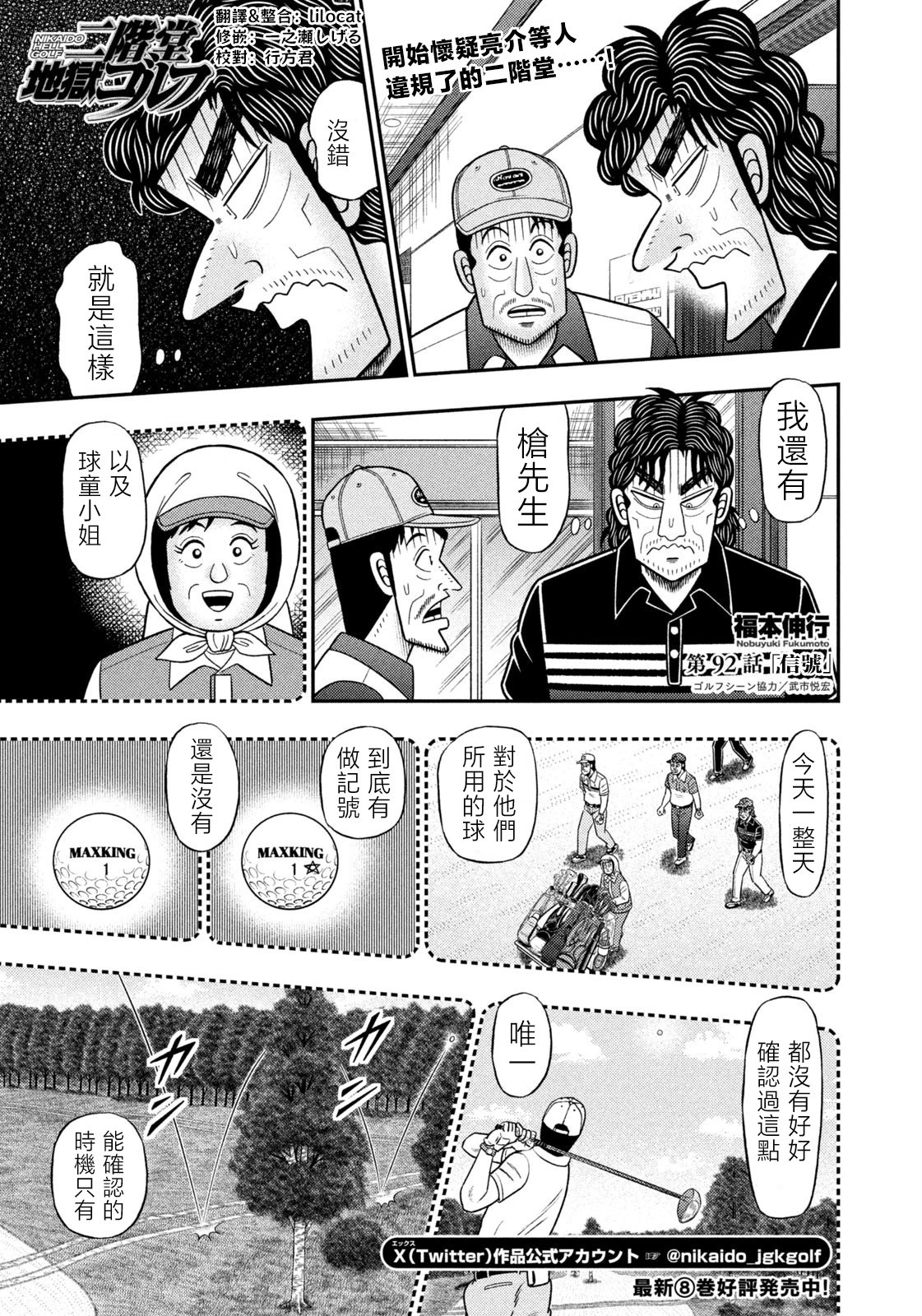 第92话 第1页