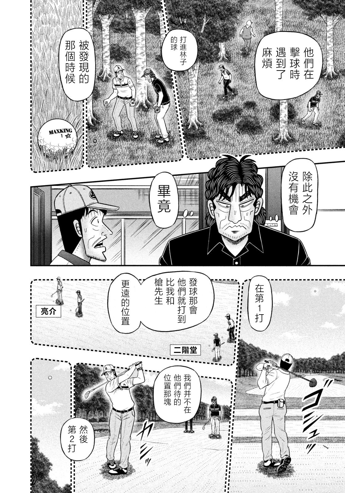 第92话 第2页