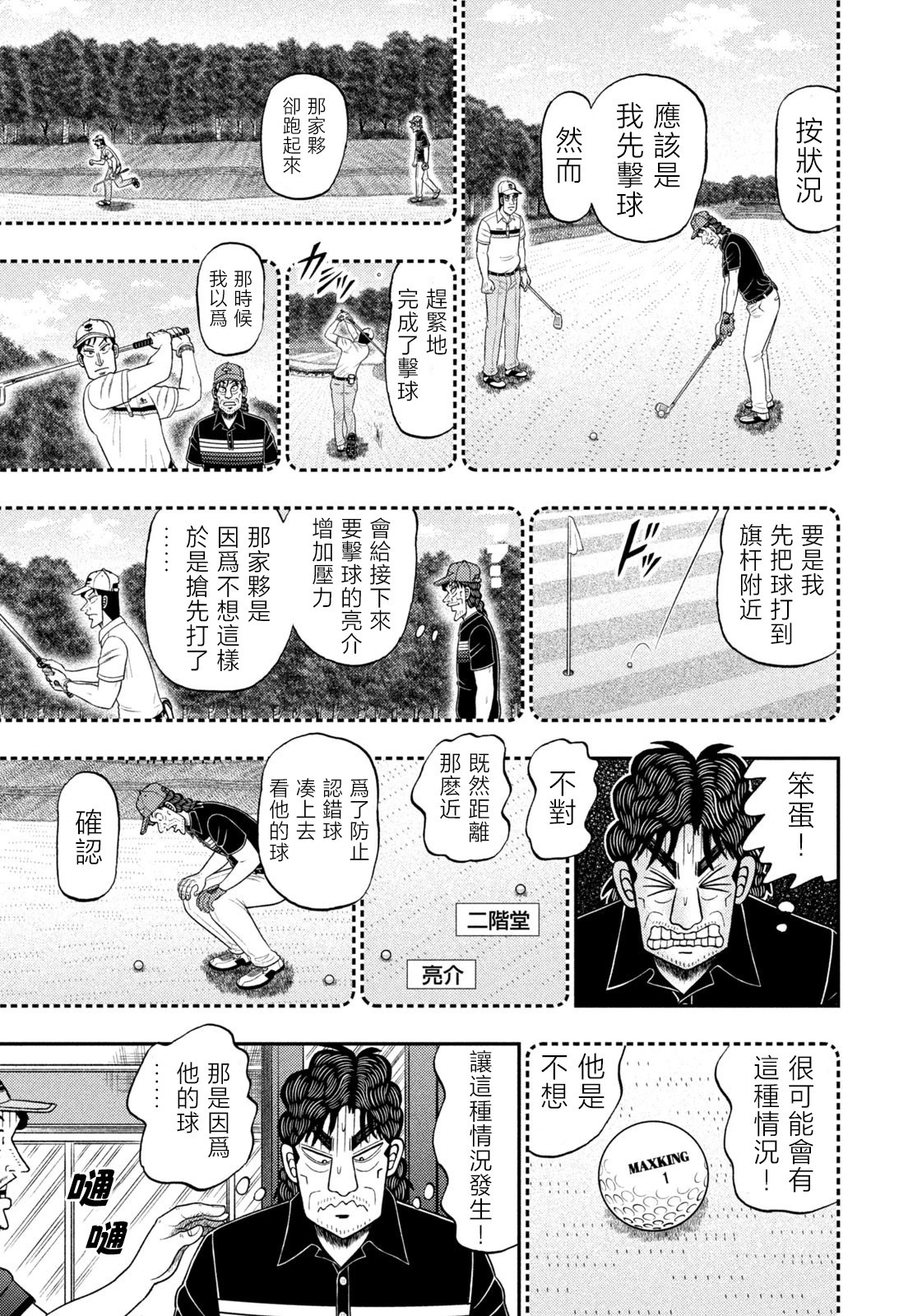 第92话 第5页