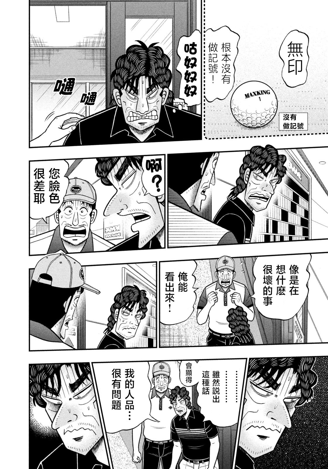 第92话 第6页