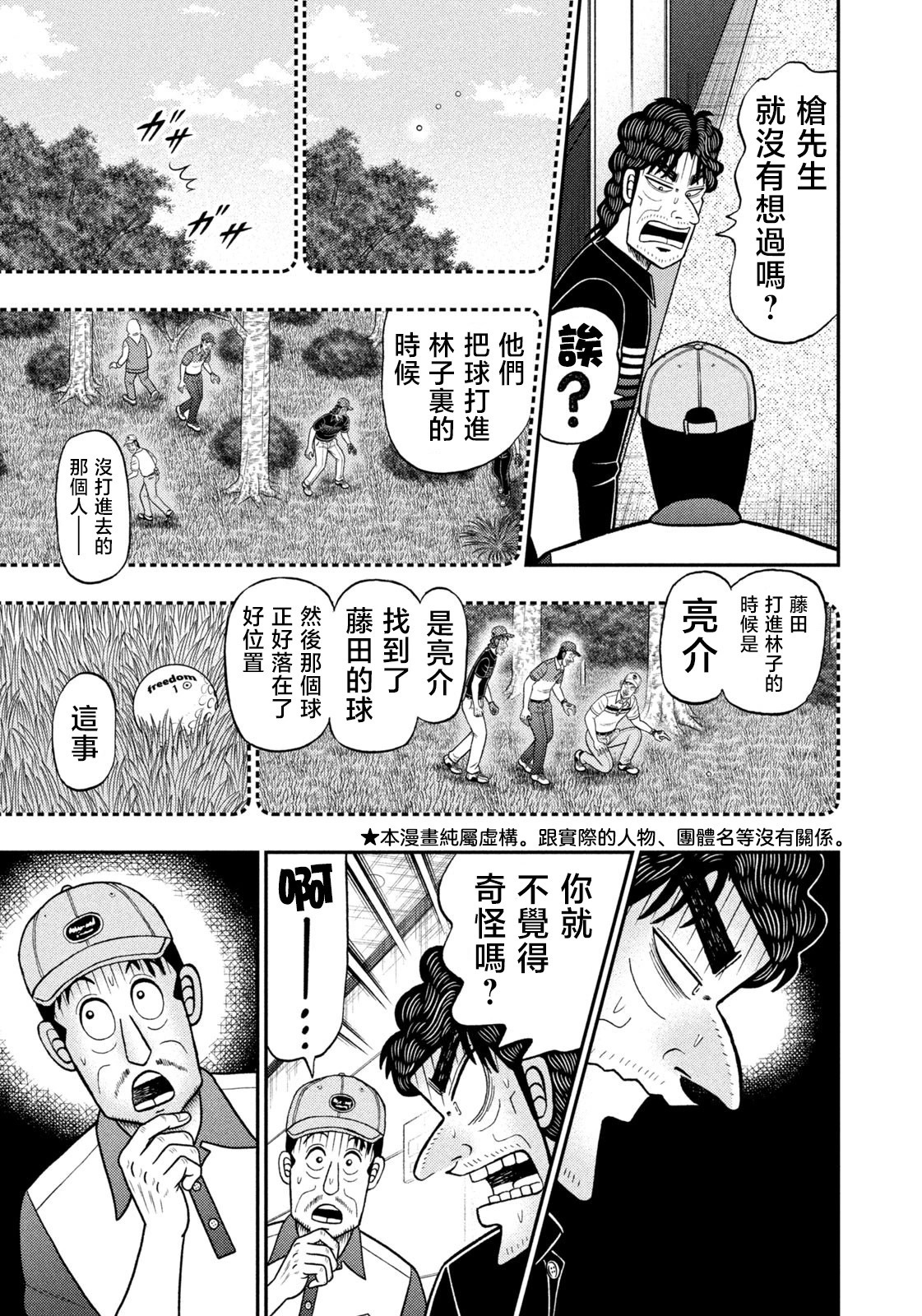 第92话 第7页