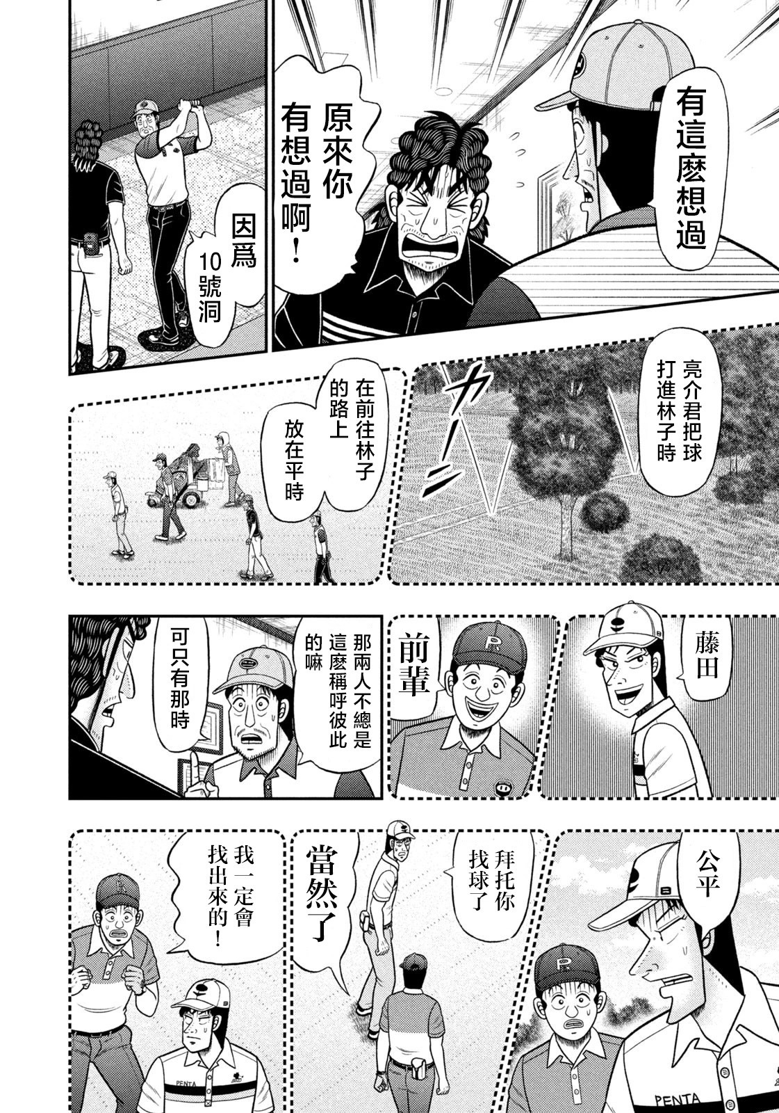 第92话 第8页