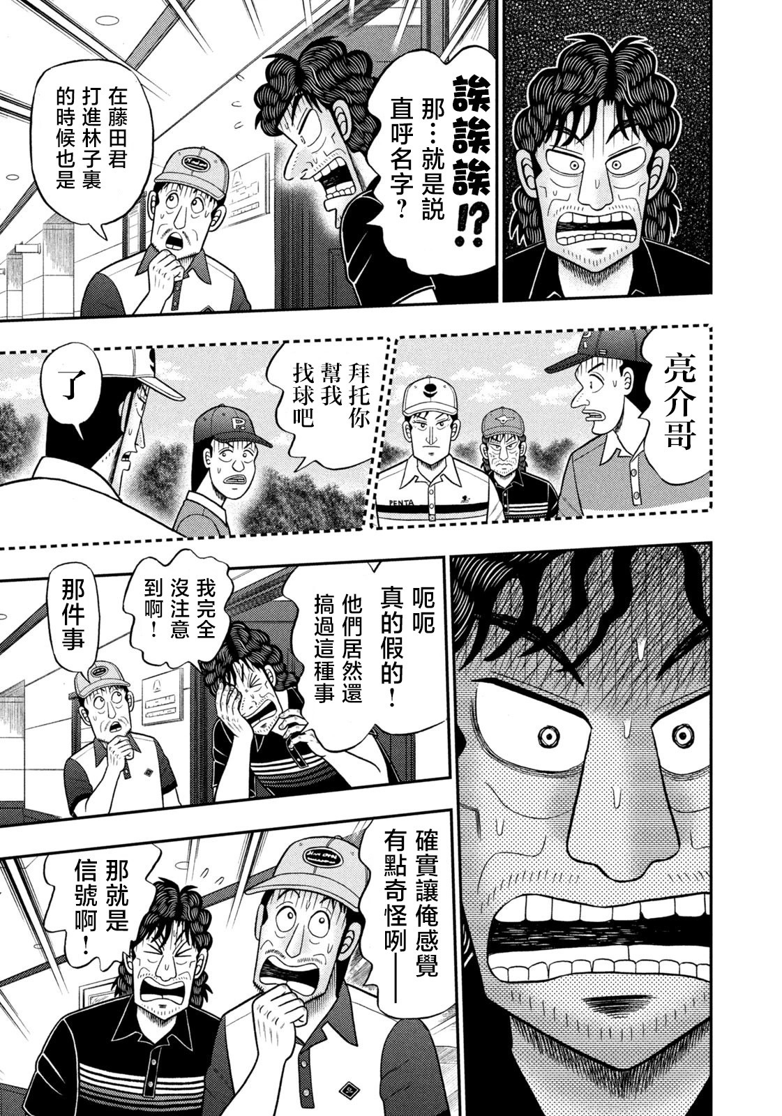 第92话 第9页