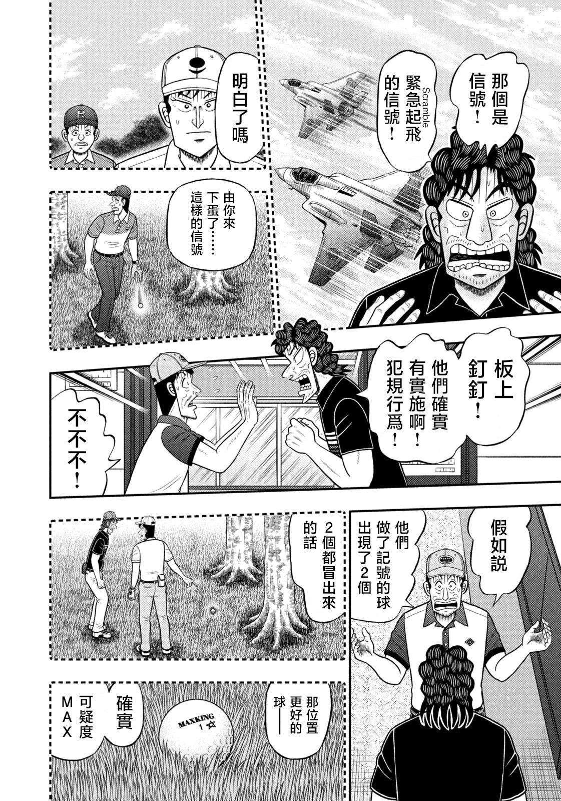 第92话 第10页