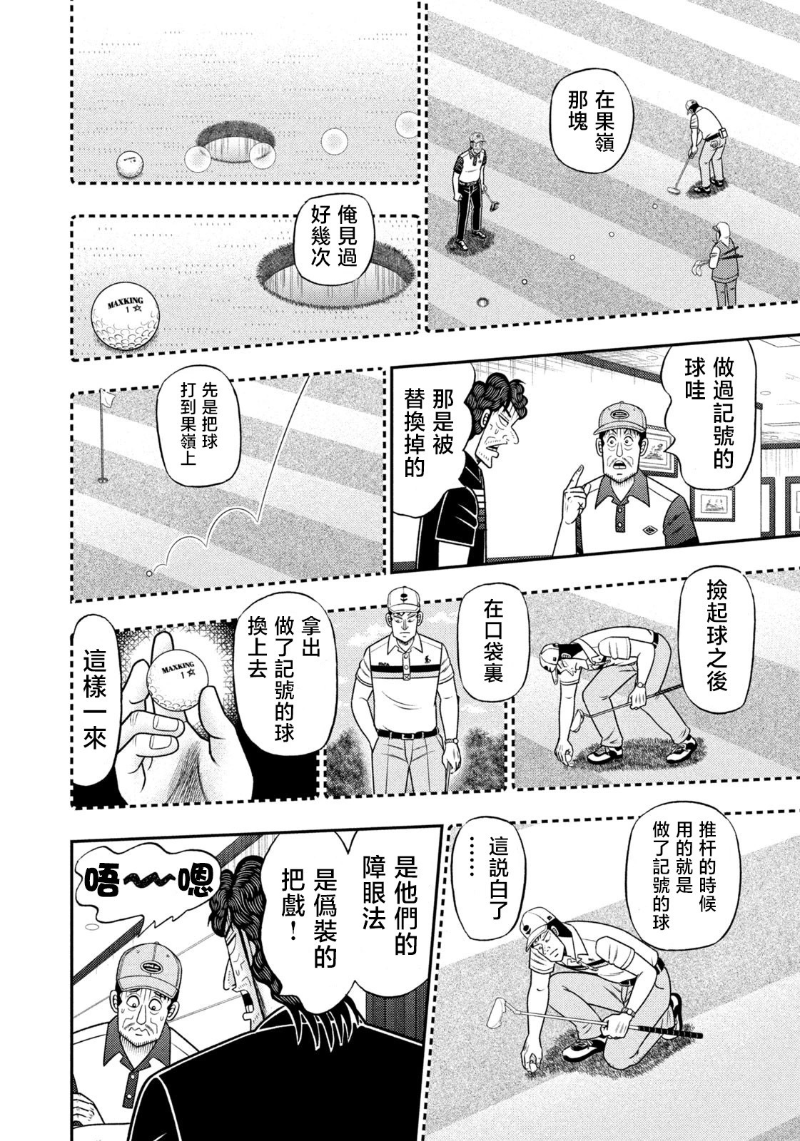 第92话 第12页