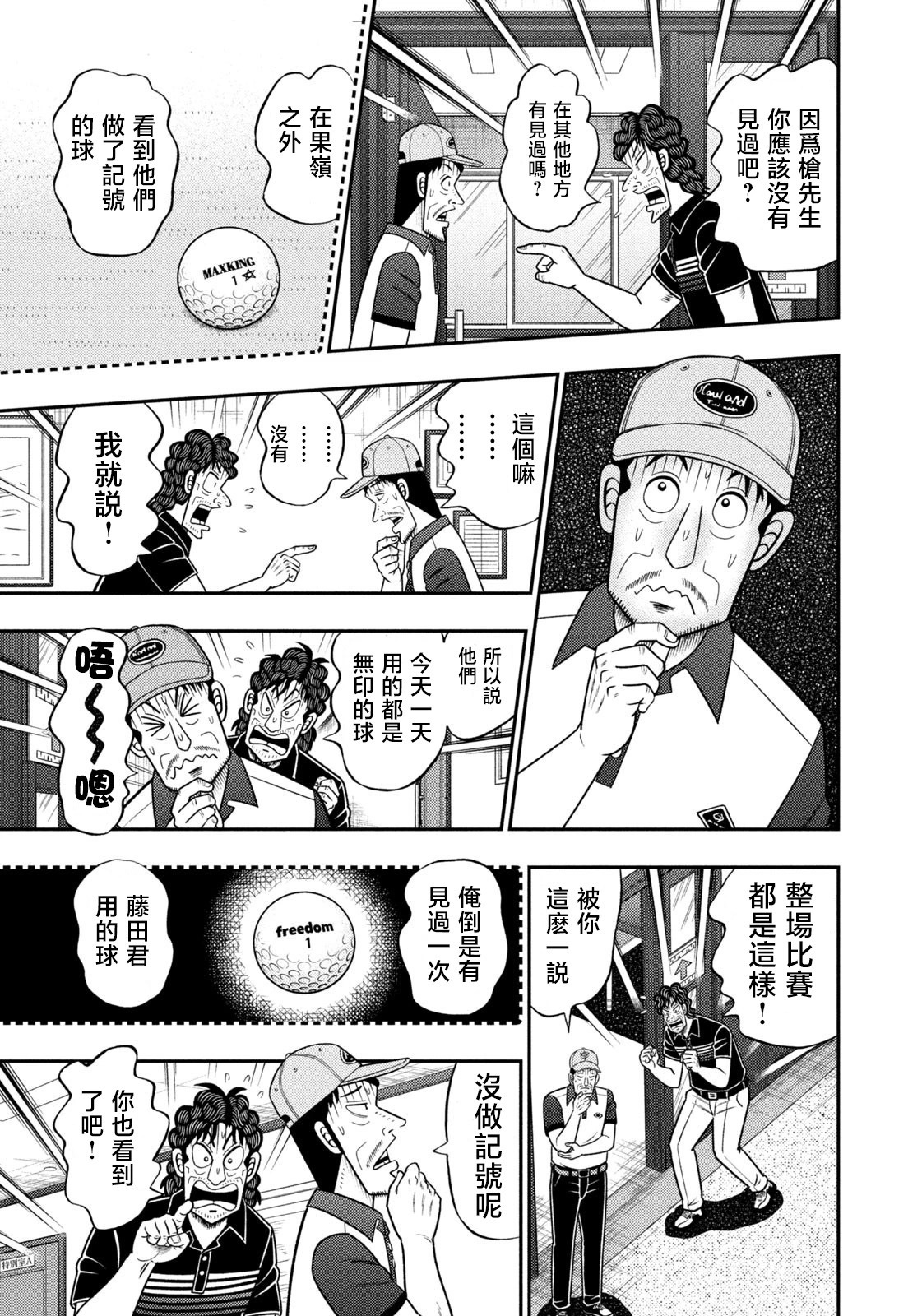 第92话 第13页