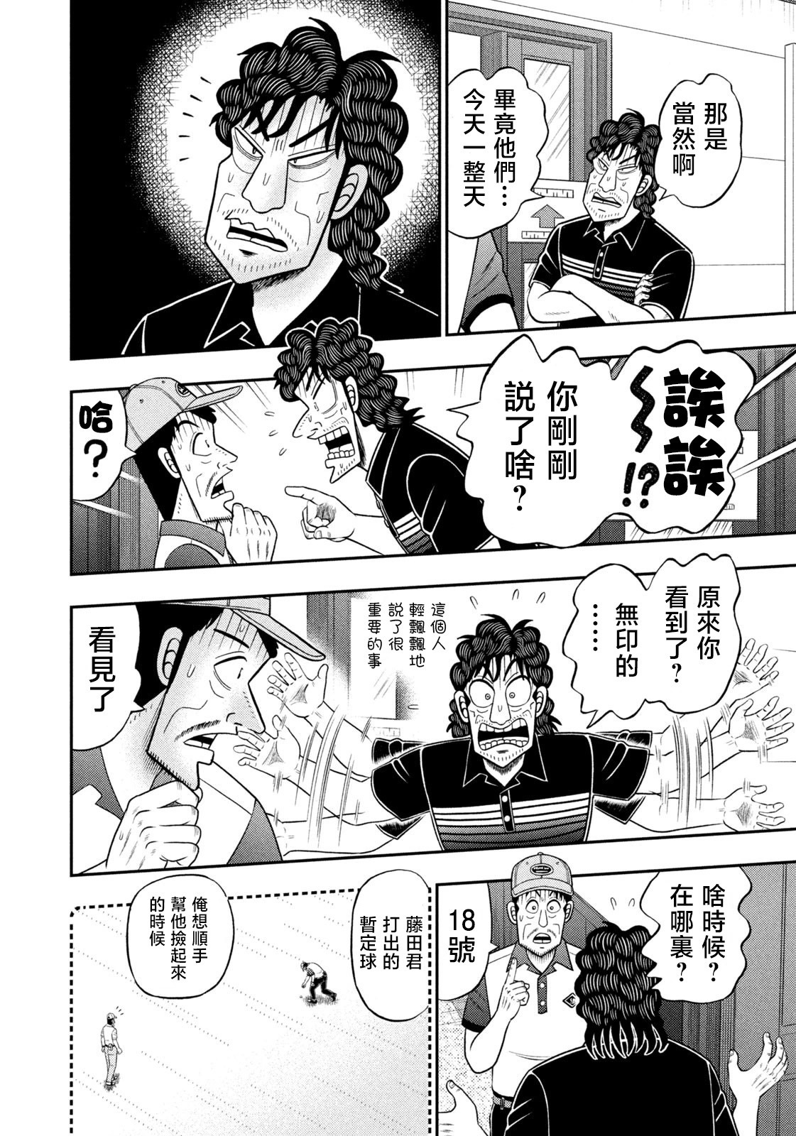 第92话 第14页