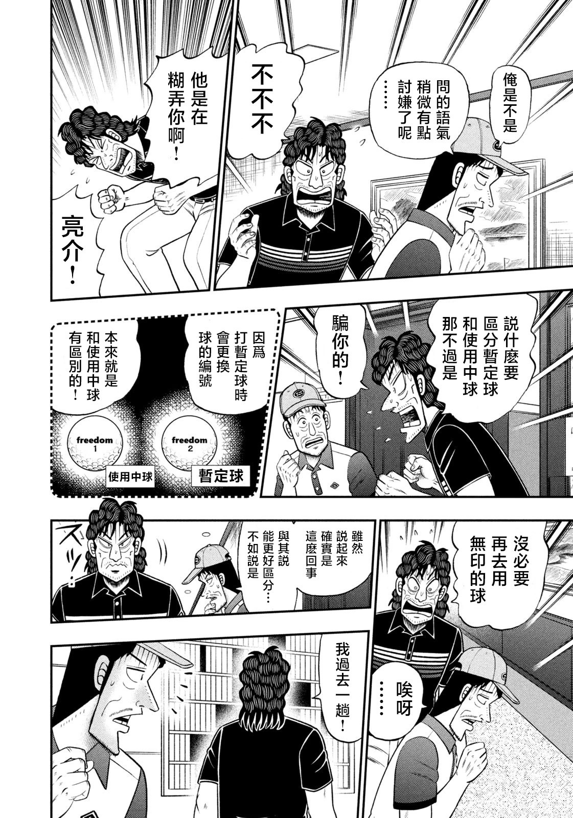 第92话 第16页