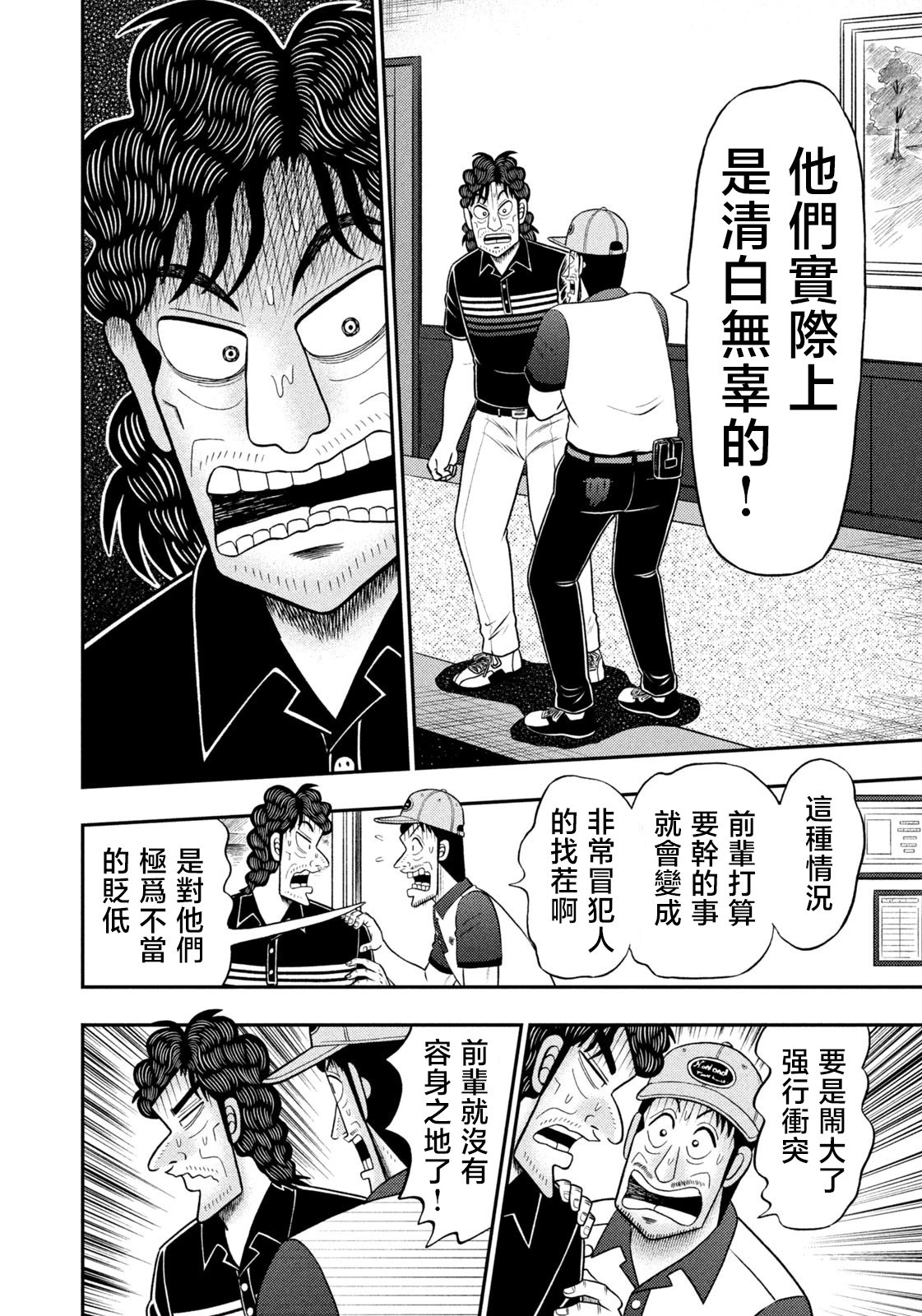 第92话 第18页