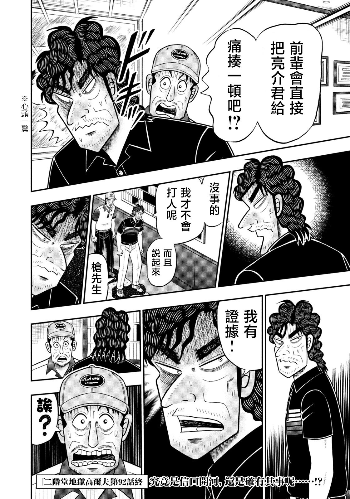 第92话 第20页