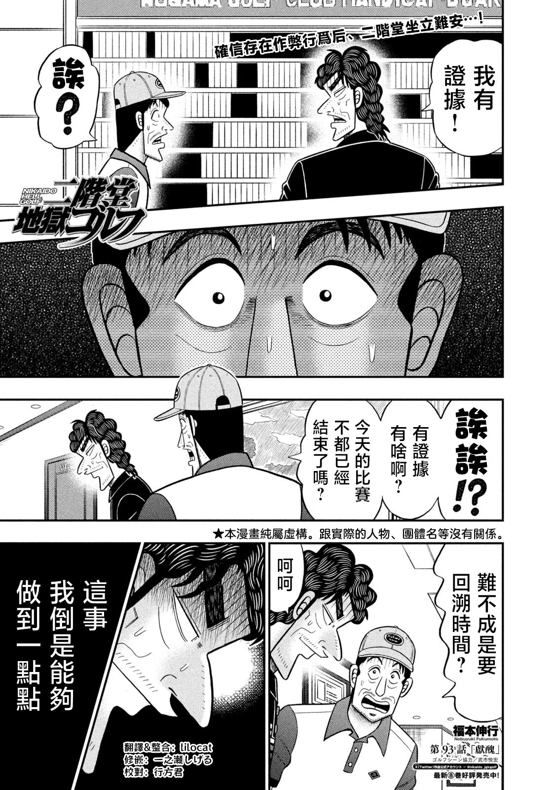 第93话 第1页