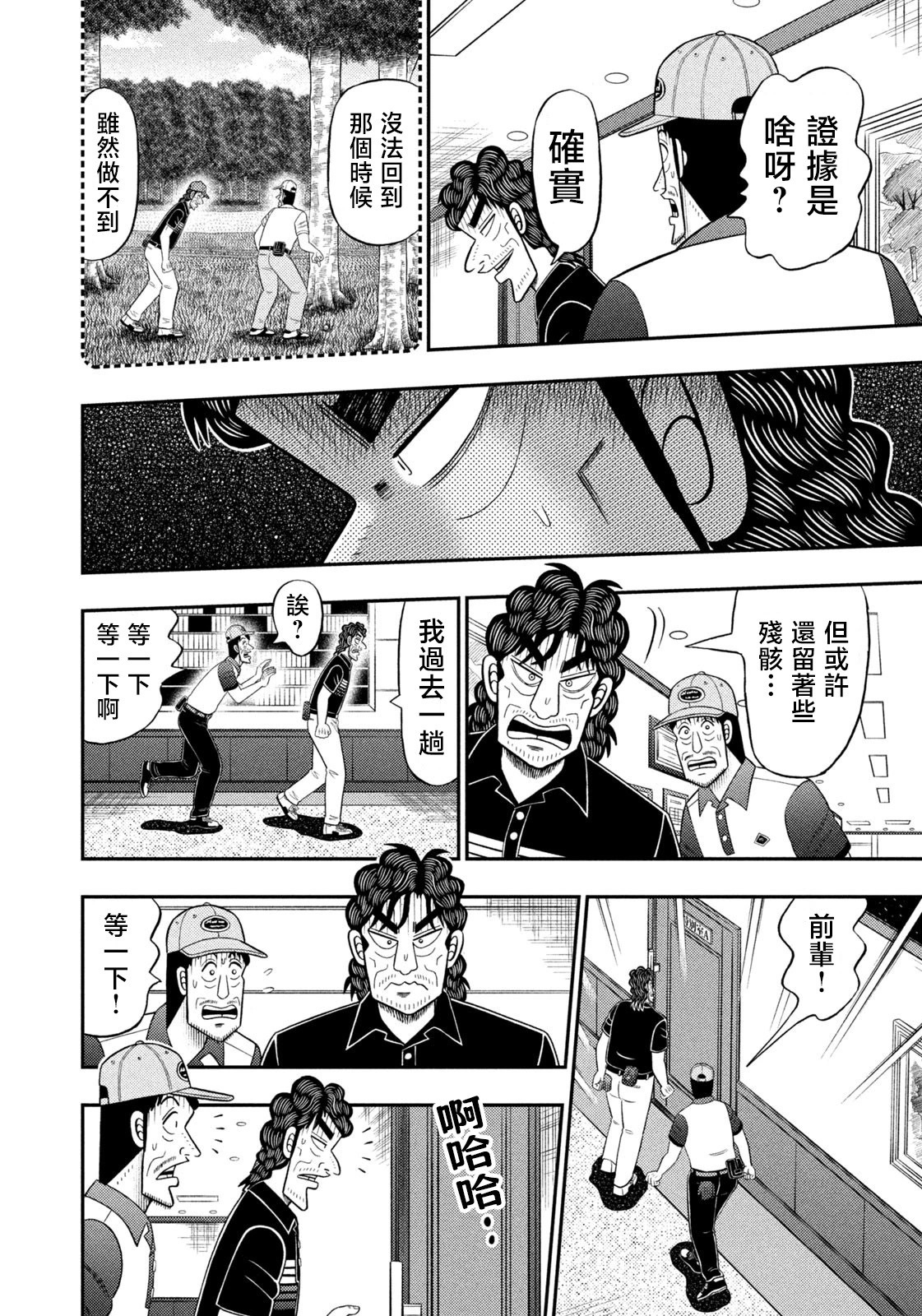 第93话 第2页