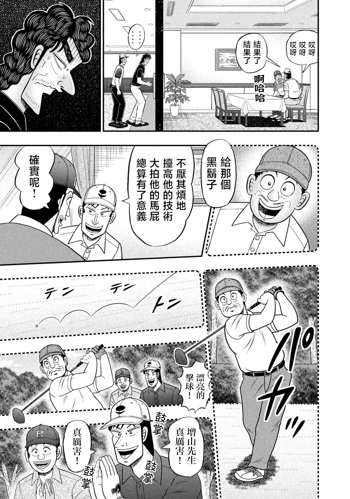 第93话 第3页