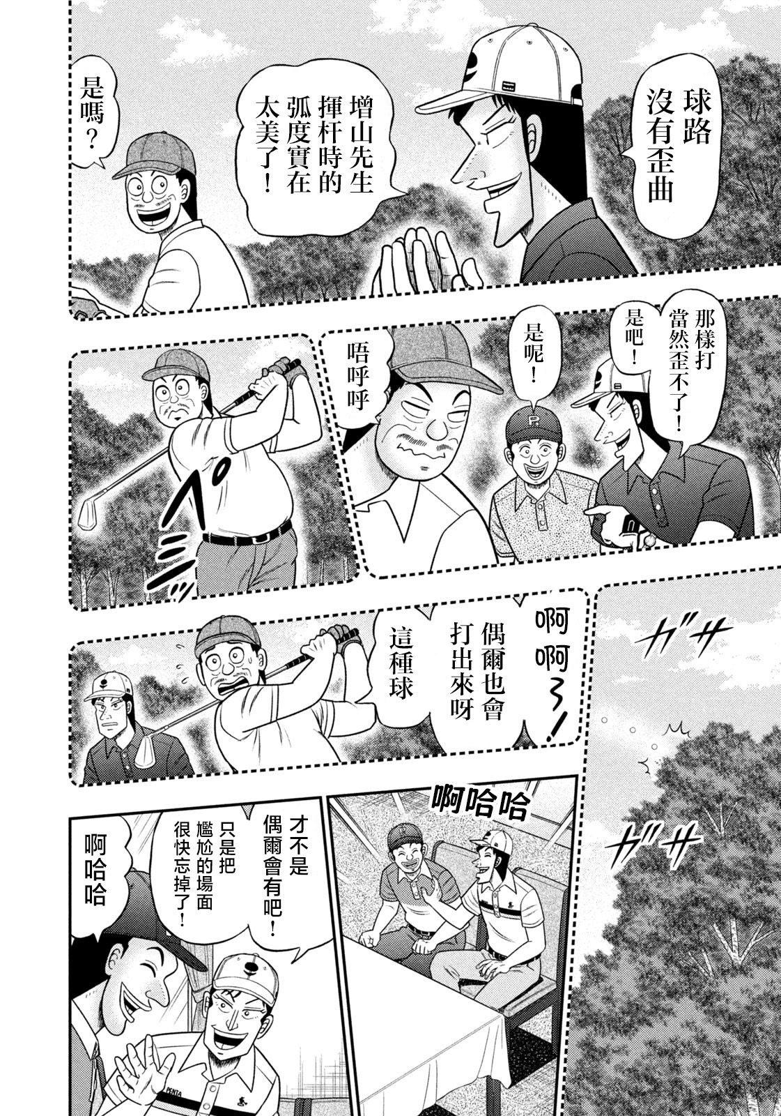 第93话 第4页