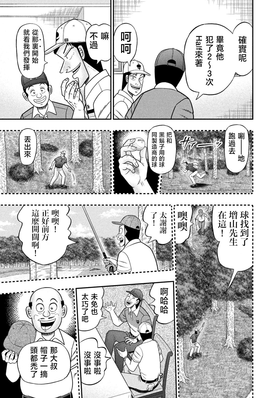 第93话 第5页