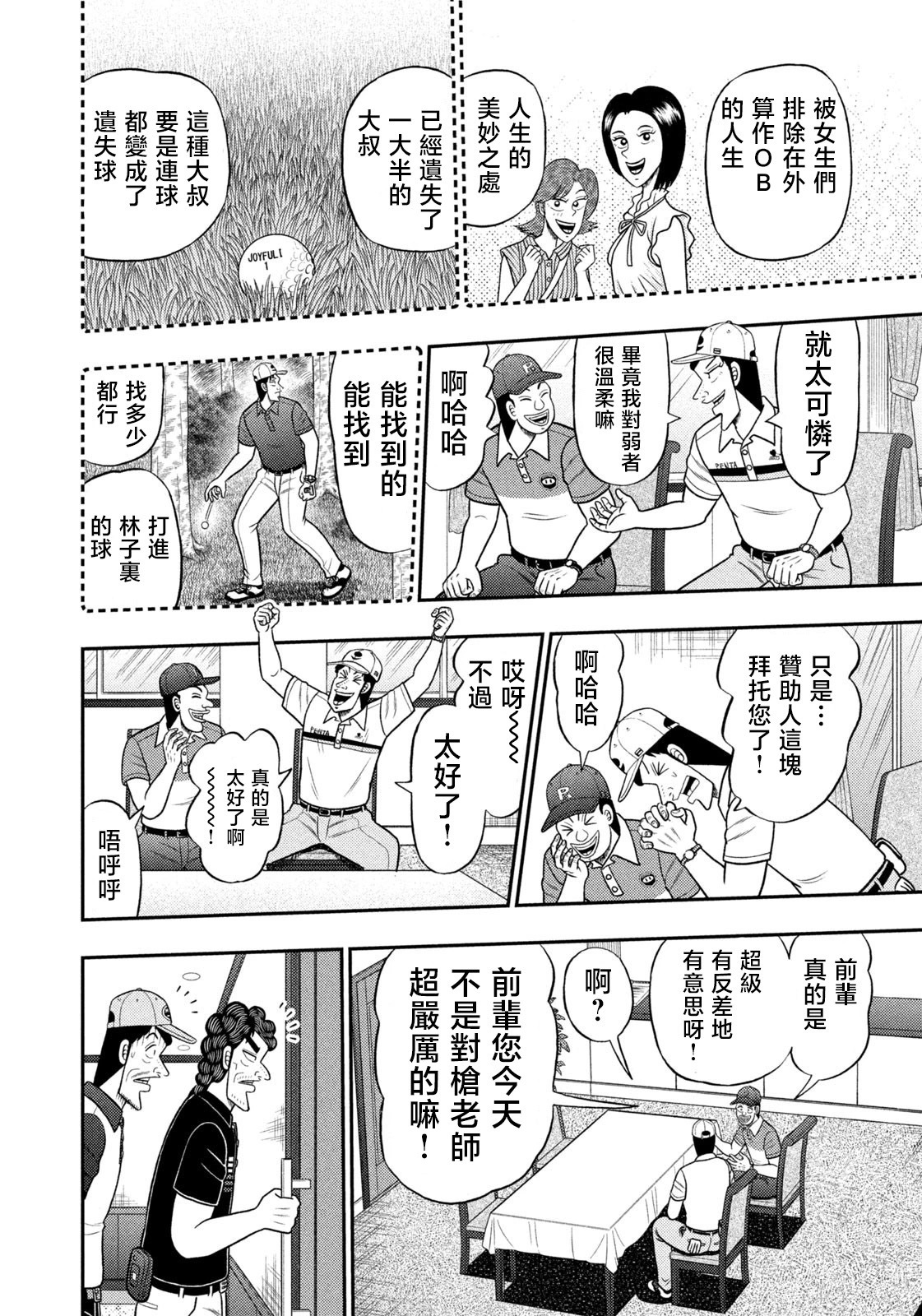 第93话 第6页