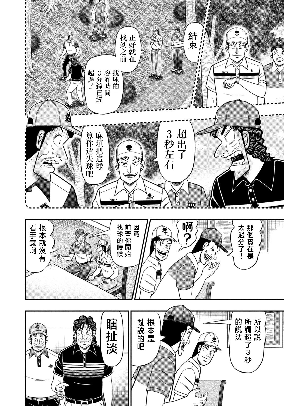 第93话 第8页