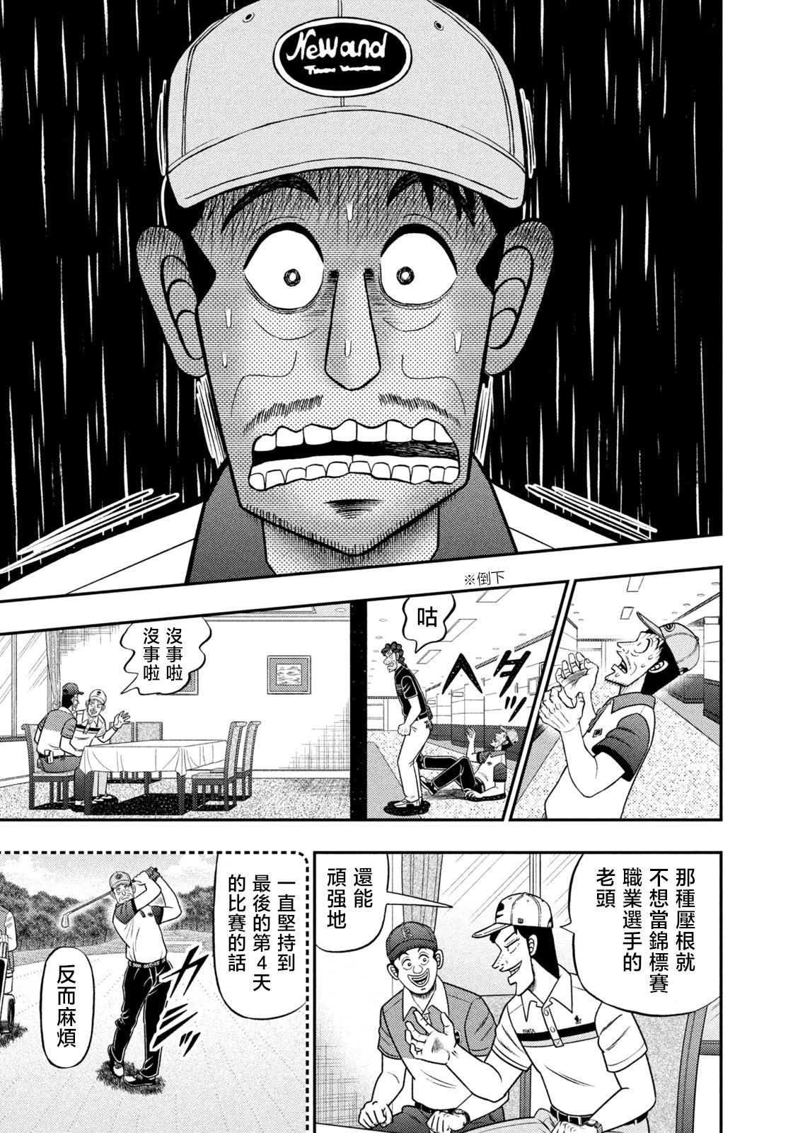 第93话 第9页