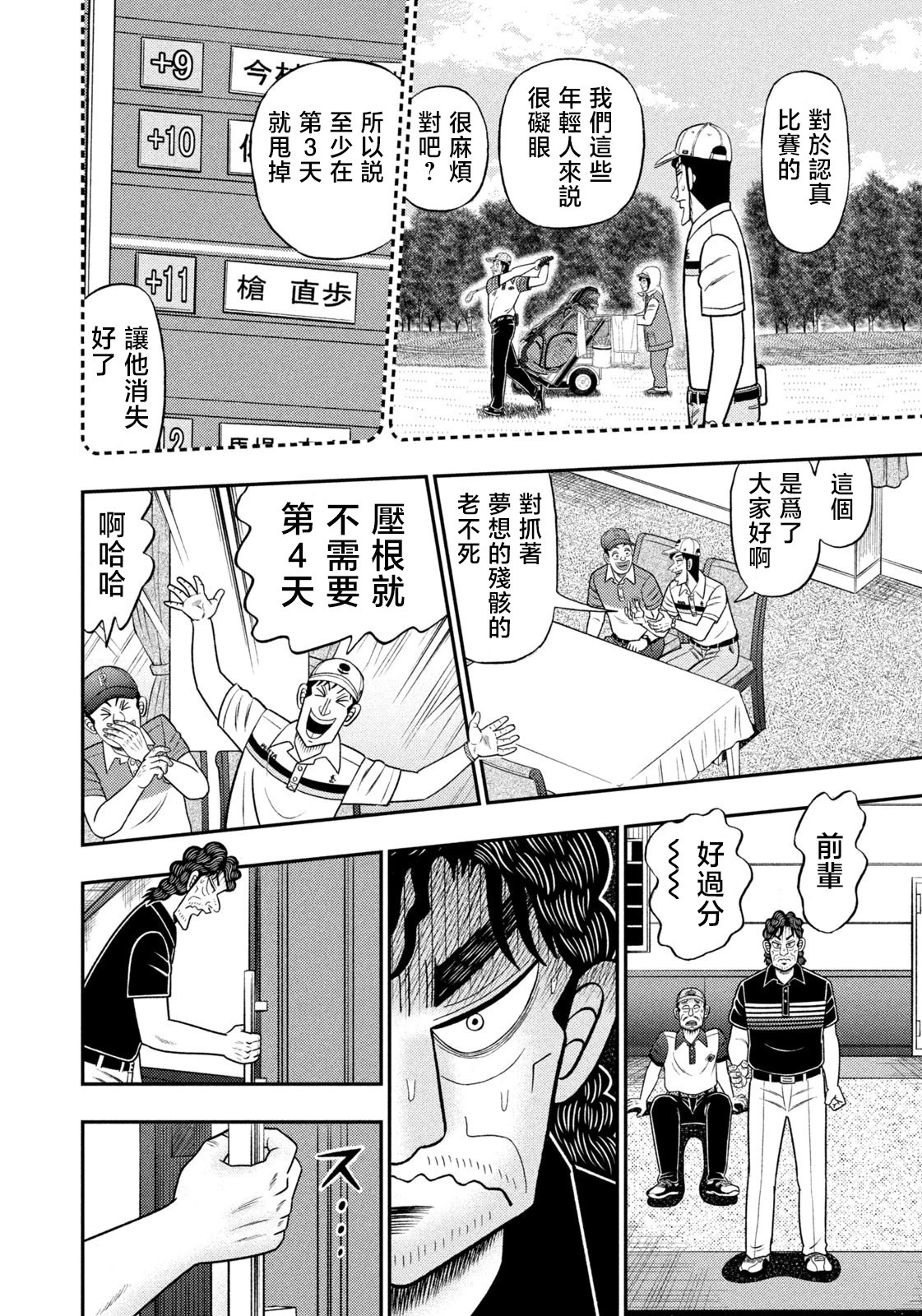 第93话 第10页