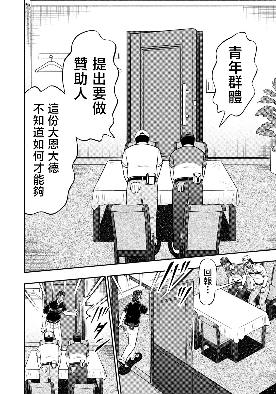 第93话 第12页