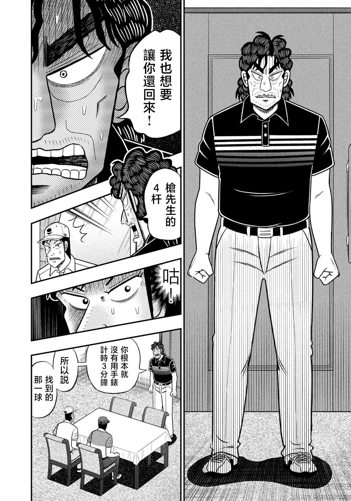 第93话 第14页