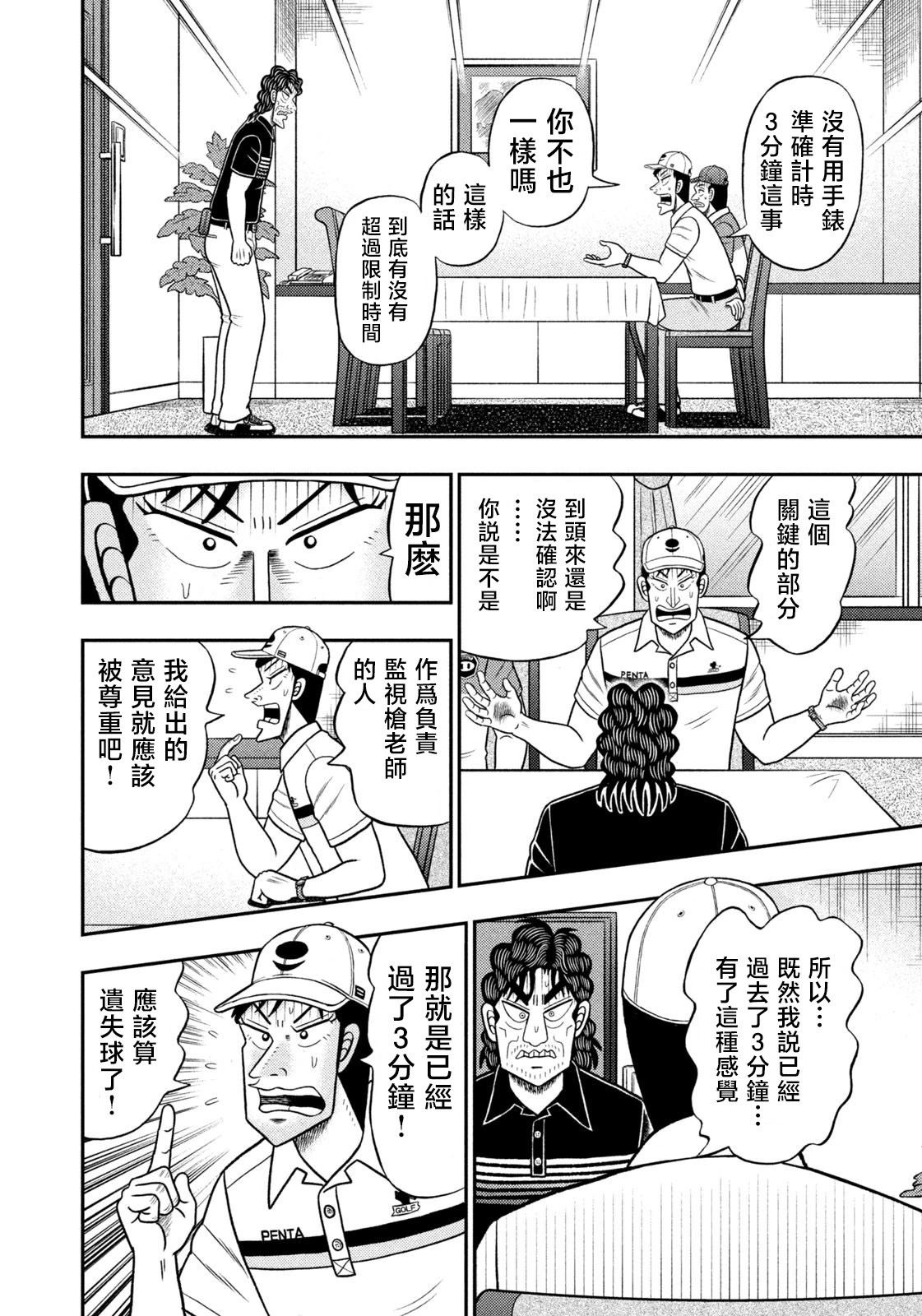 第93话 第16页