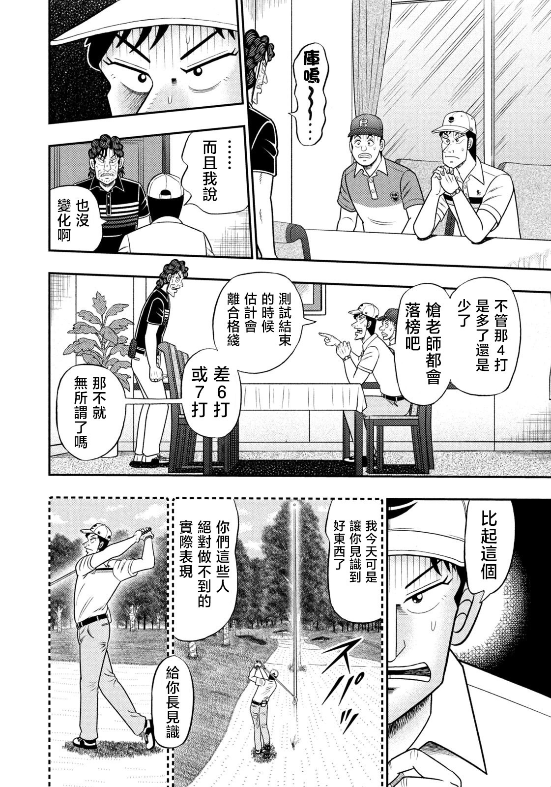 第93话 第18页