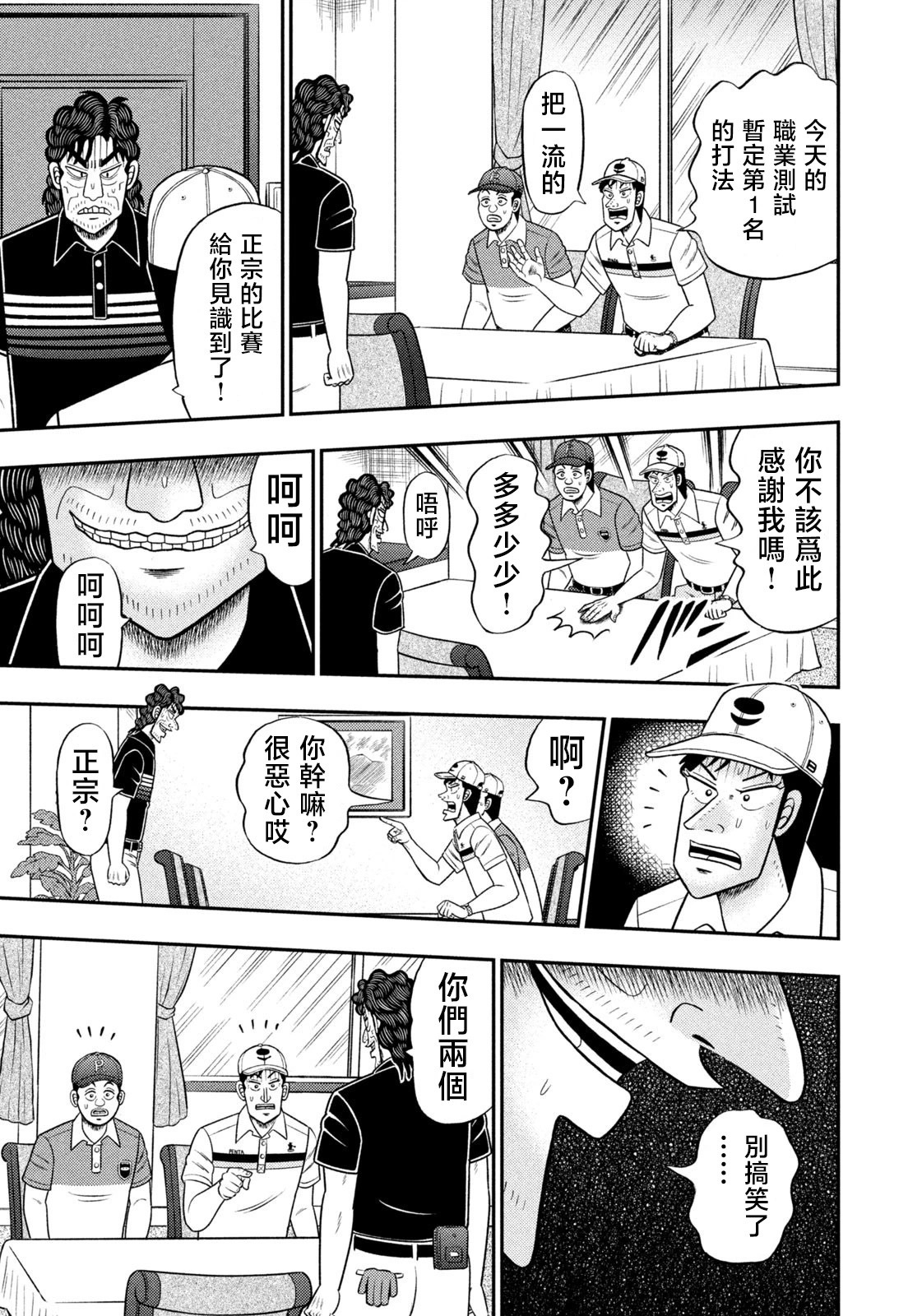 第93话 第19页