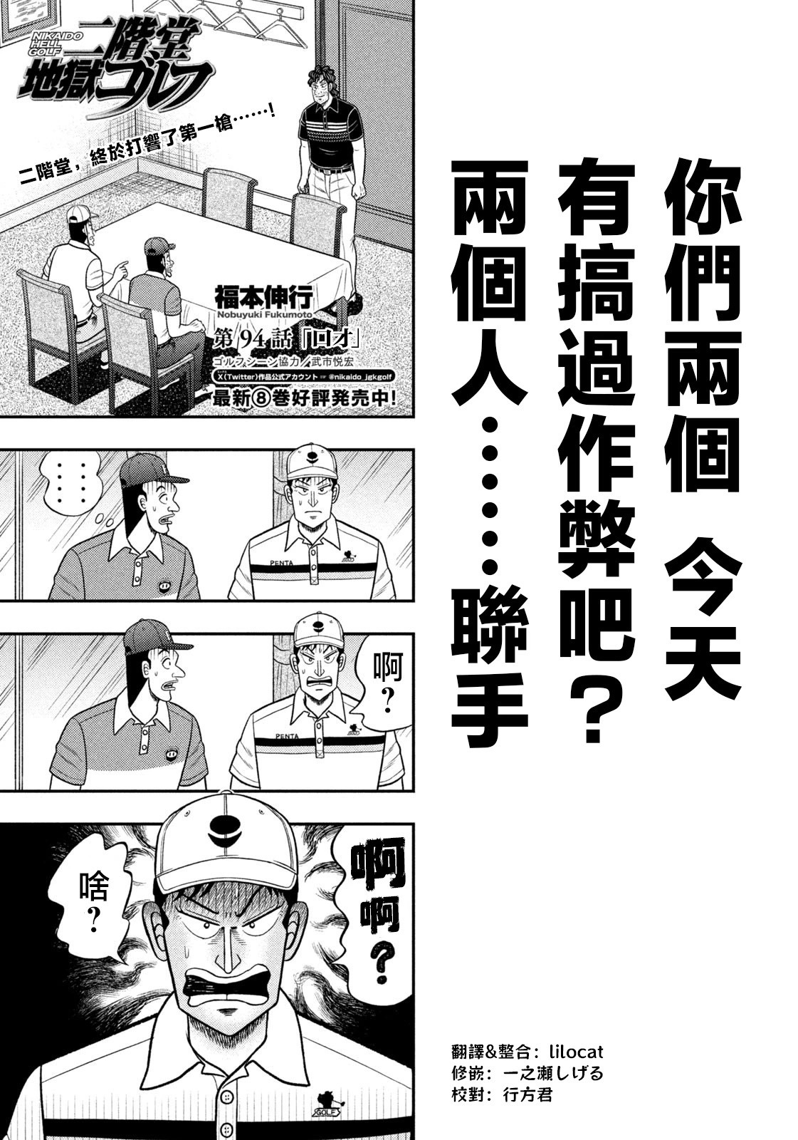 第94话 第1页