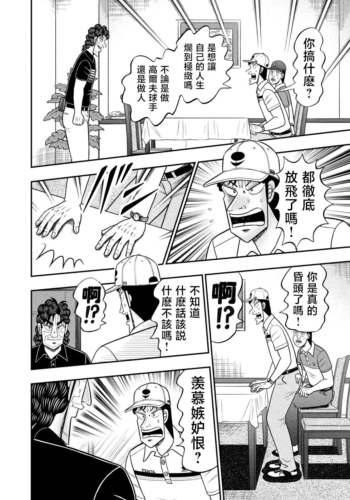 第94话 第2页