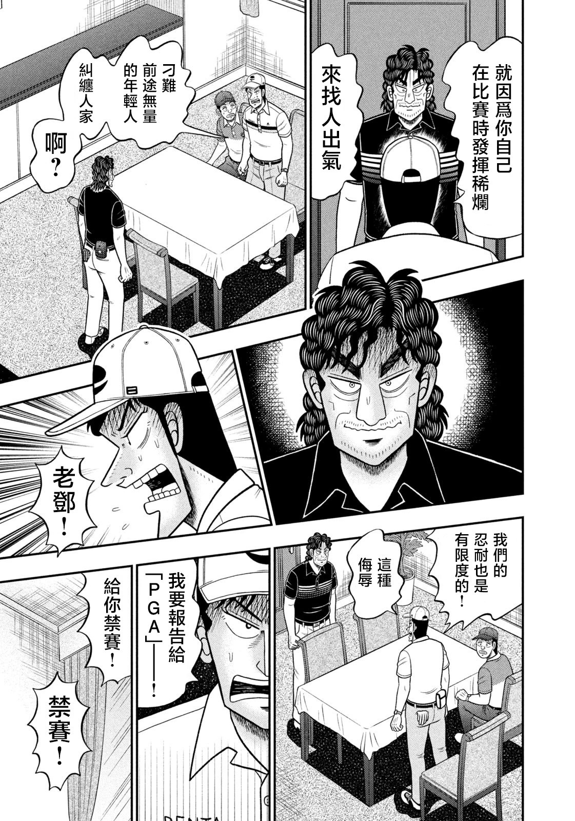 第94话 第3页