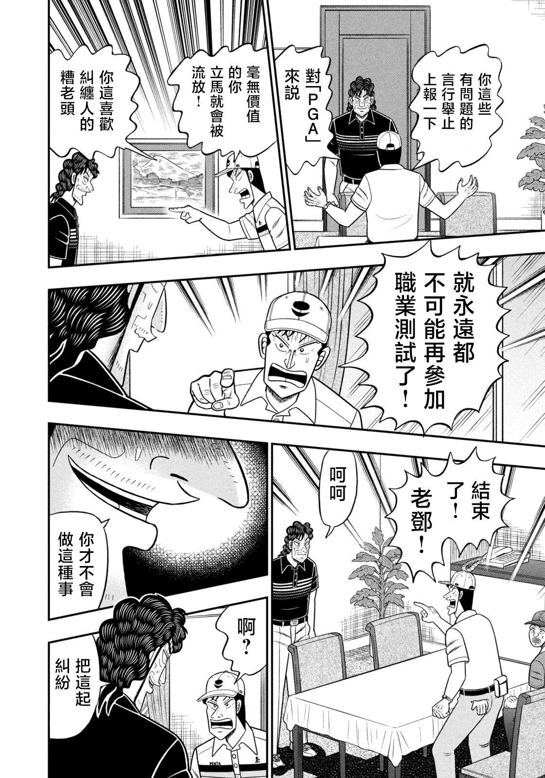 第94话 第4页