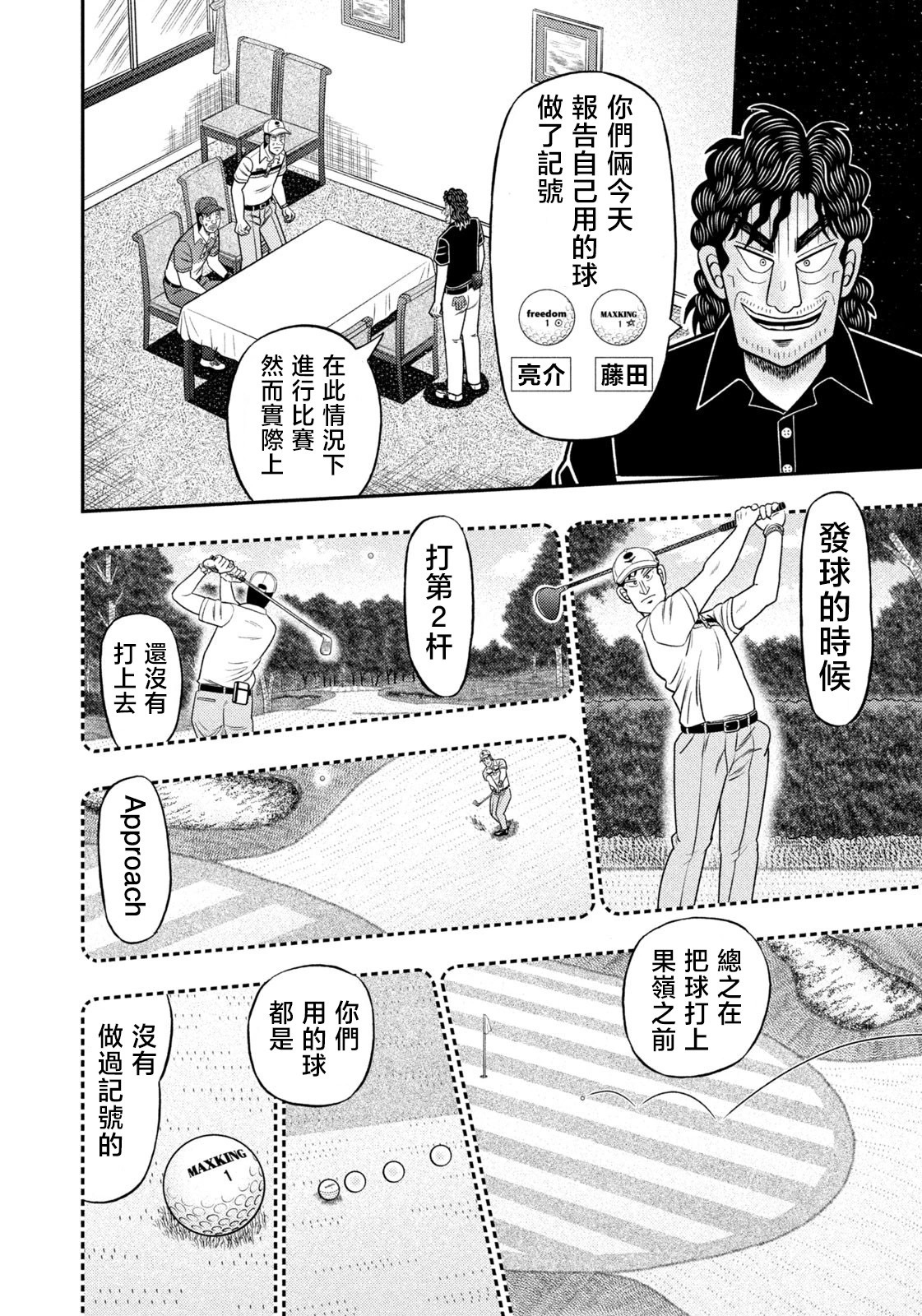 第94话 第6页