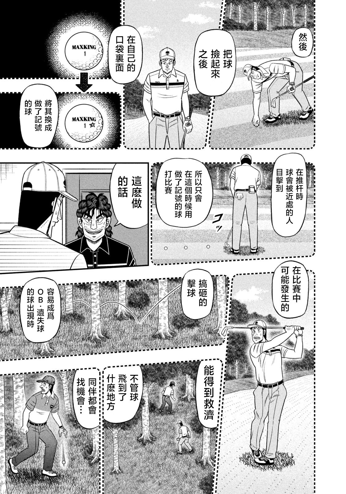 第94话 第7页