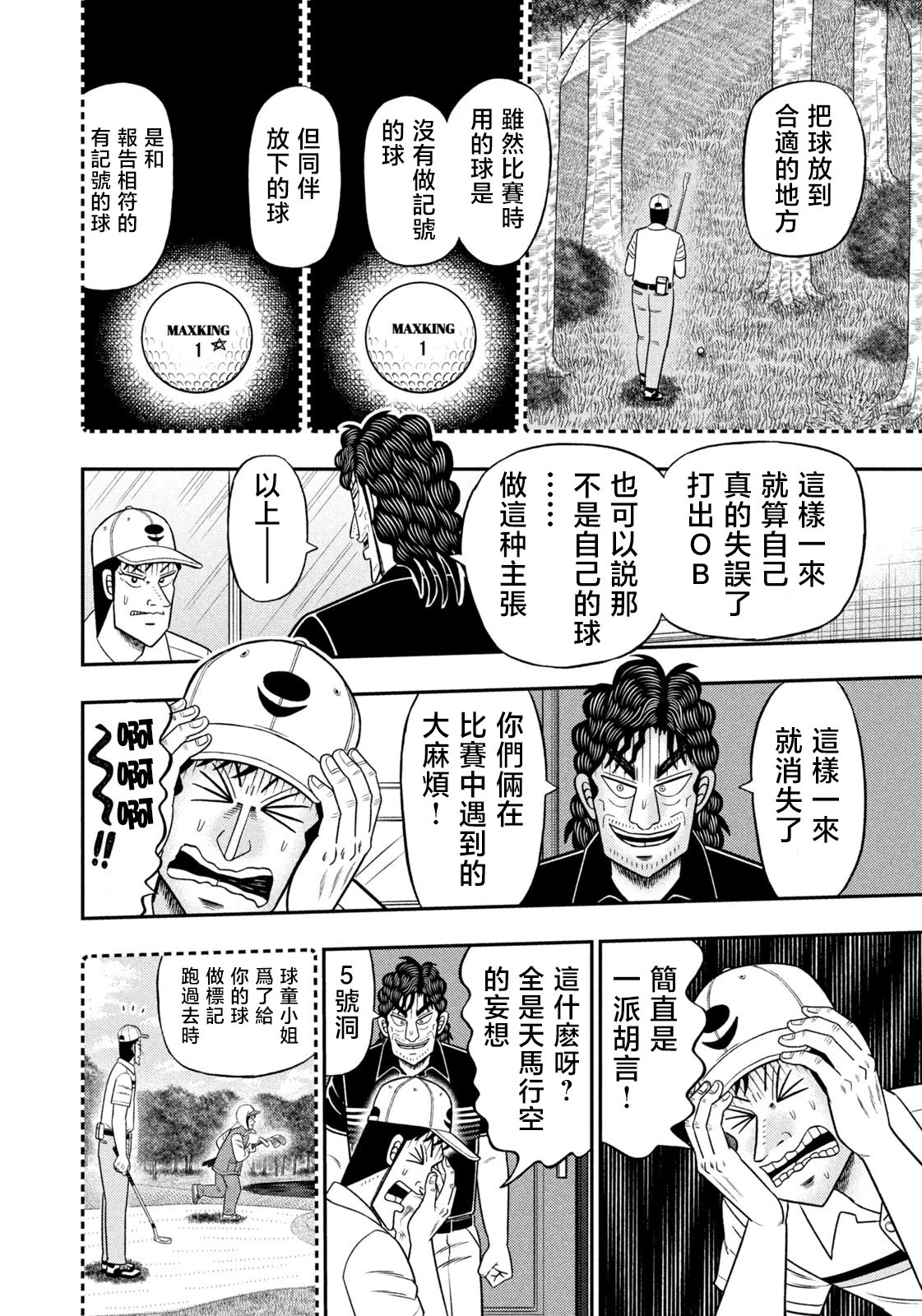 第94话 第8页