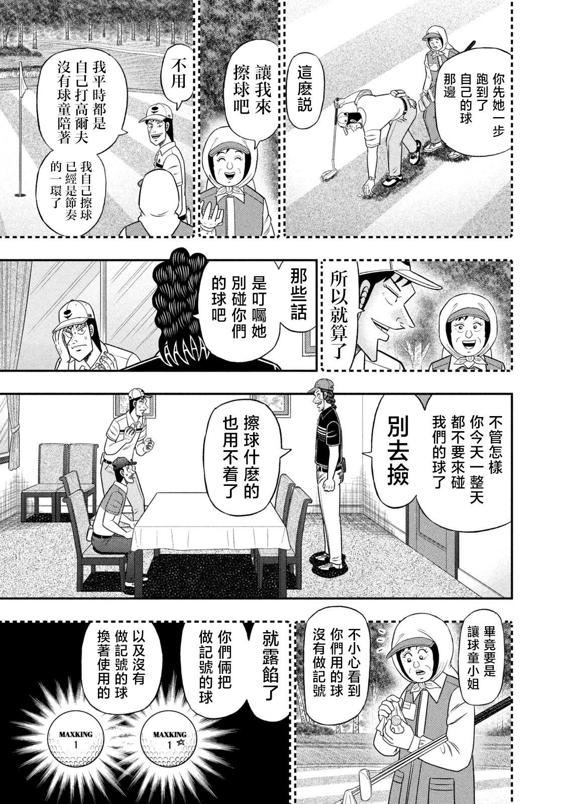 第94话 第9页