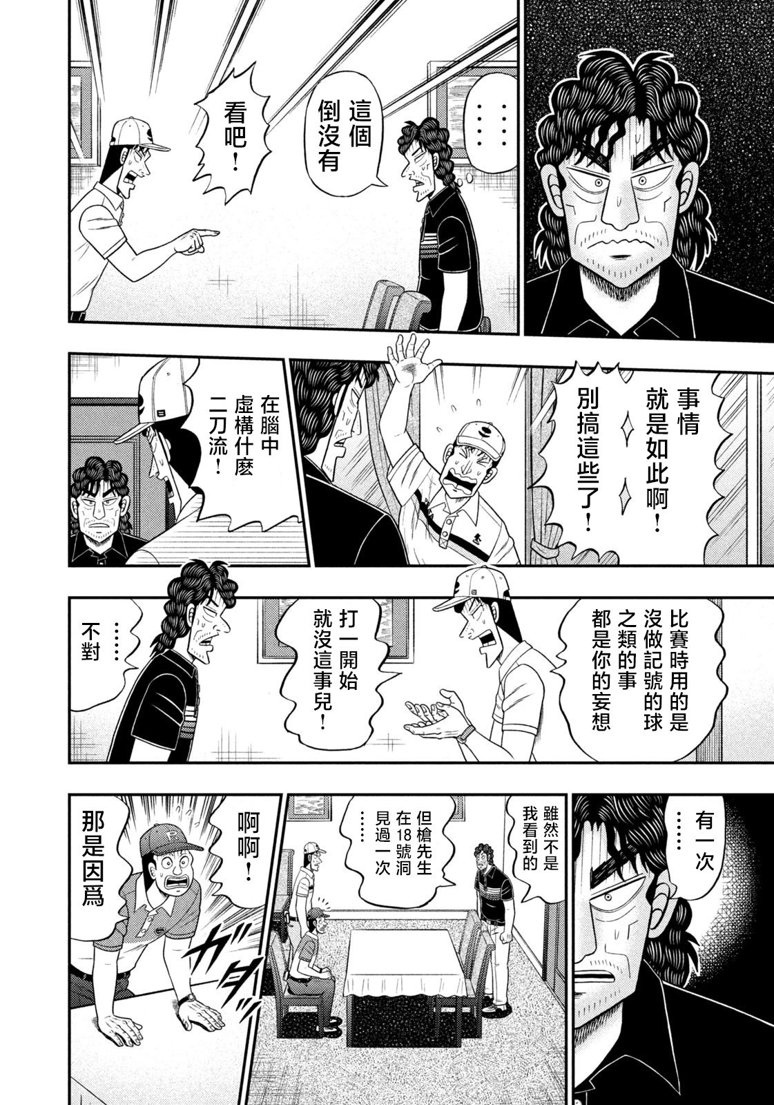 第94话 第12页
