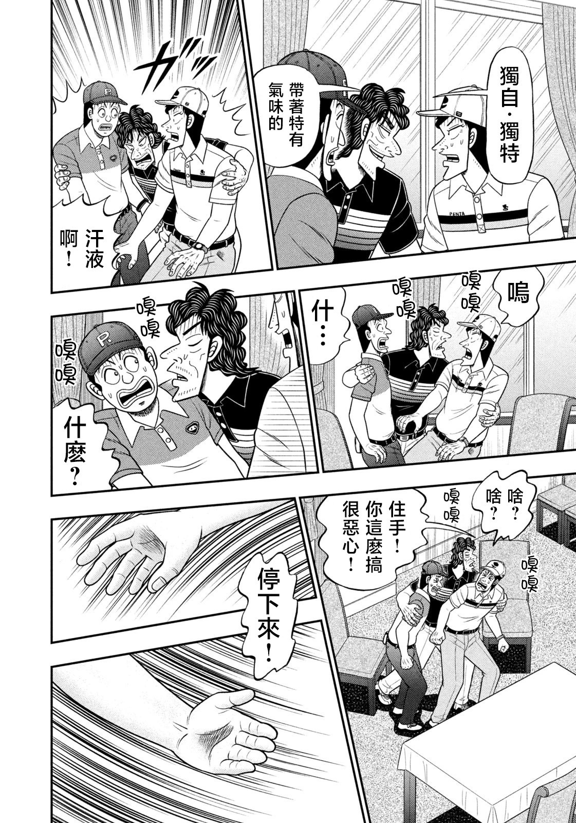第94话 第16页