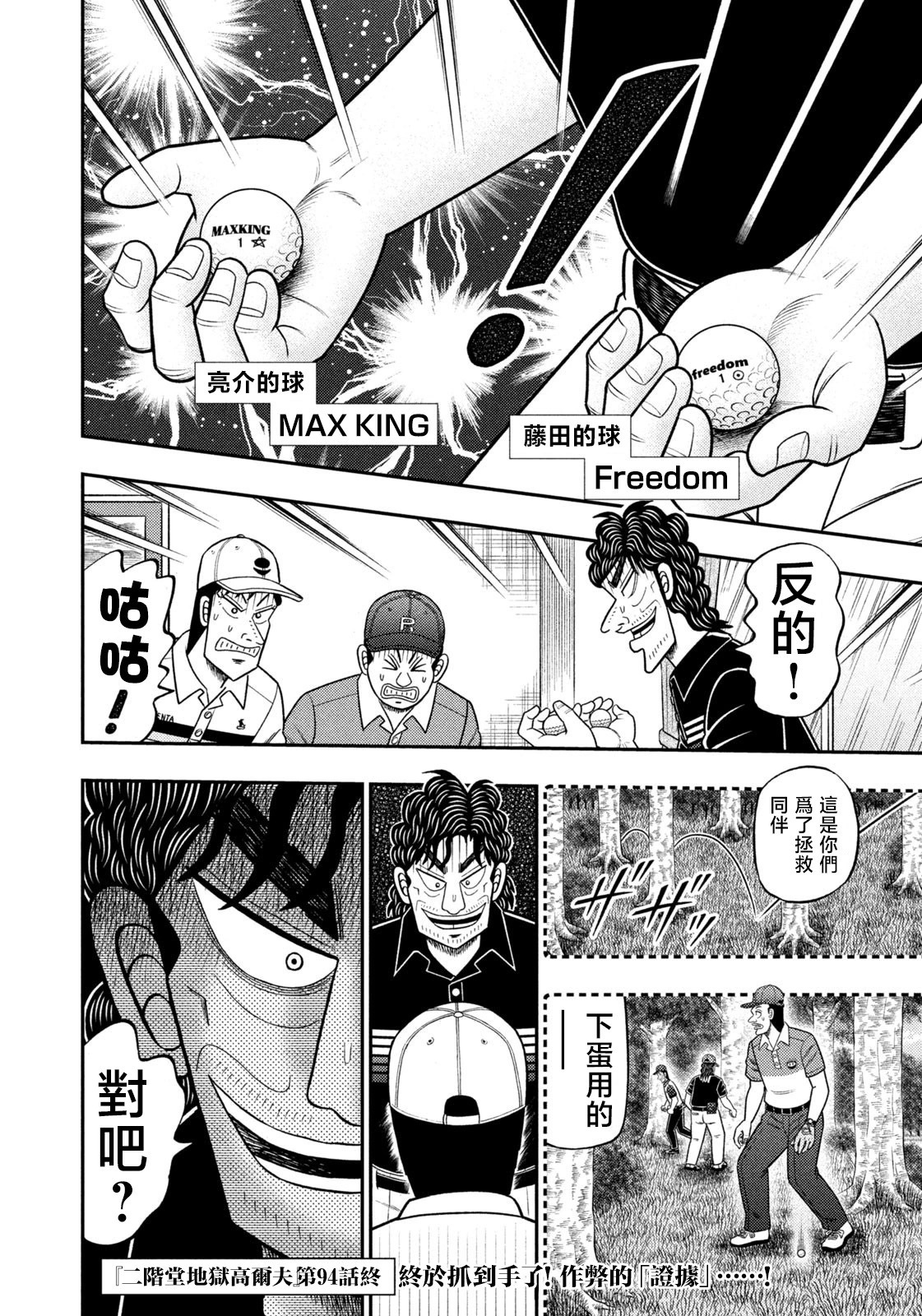第94话 第20页